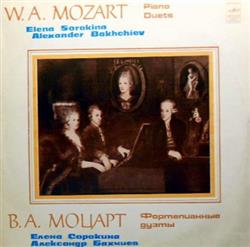 Wolfgang Amadeus Mozart, Elena Sorokina, Alexander Bakhchiev - Фортепианные Дуэты