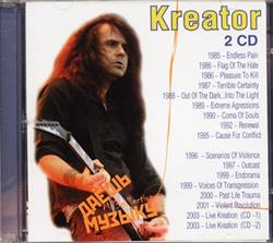 Kreator - Даёшь Музыку MP3 Collection 2CD
