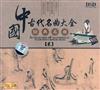 Various - A Collection Of Masterpieces In Ancient Chinese Music