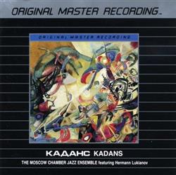 Каданс - Kadans The Moscow Chamber Jazz Ensemble